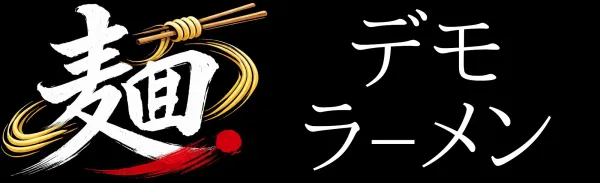 ラーメン・デモ